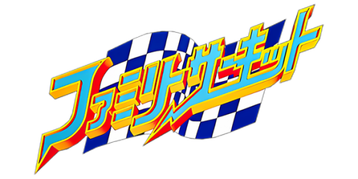 Family Circuit (Japan) (Namcot Collection) logo